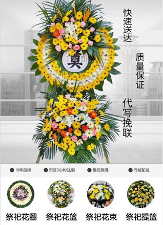 安徽马鞍山花山区江东街道瑞北社区花圈代送